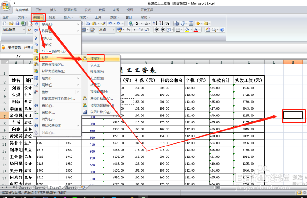 excel工作簿复制和移动单元格的方法与技巧