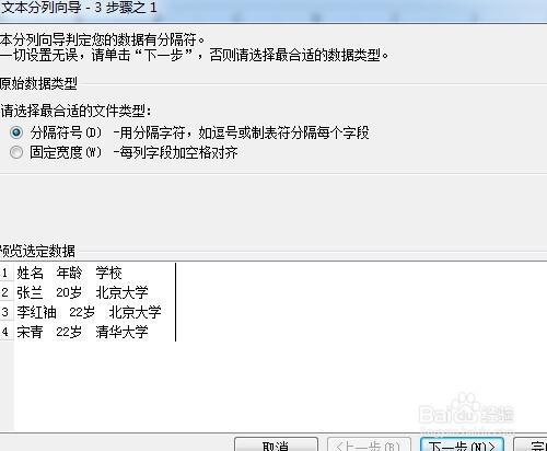 WPS表格中怎么做到数据分列