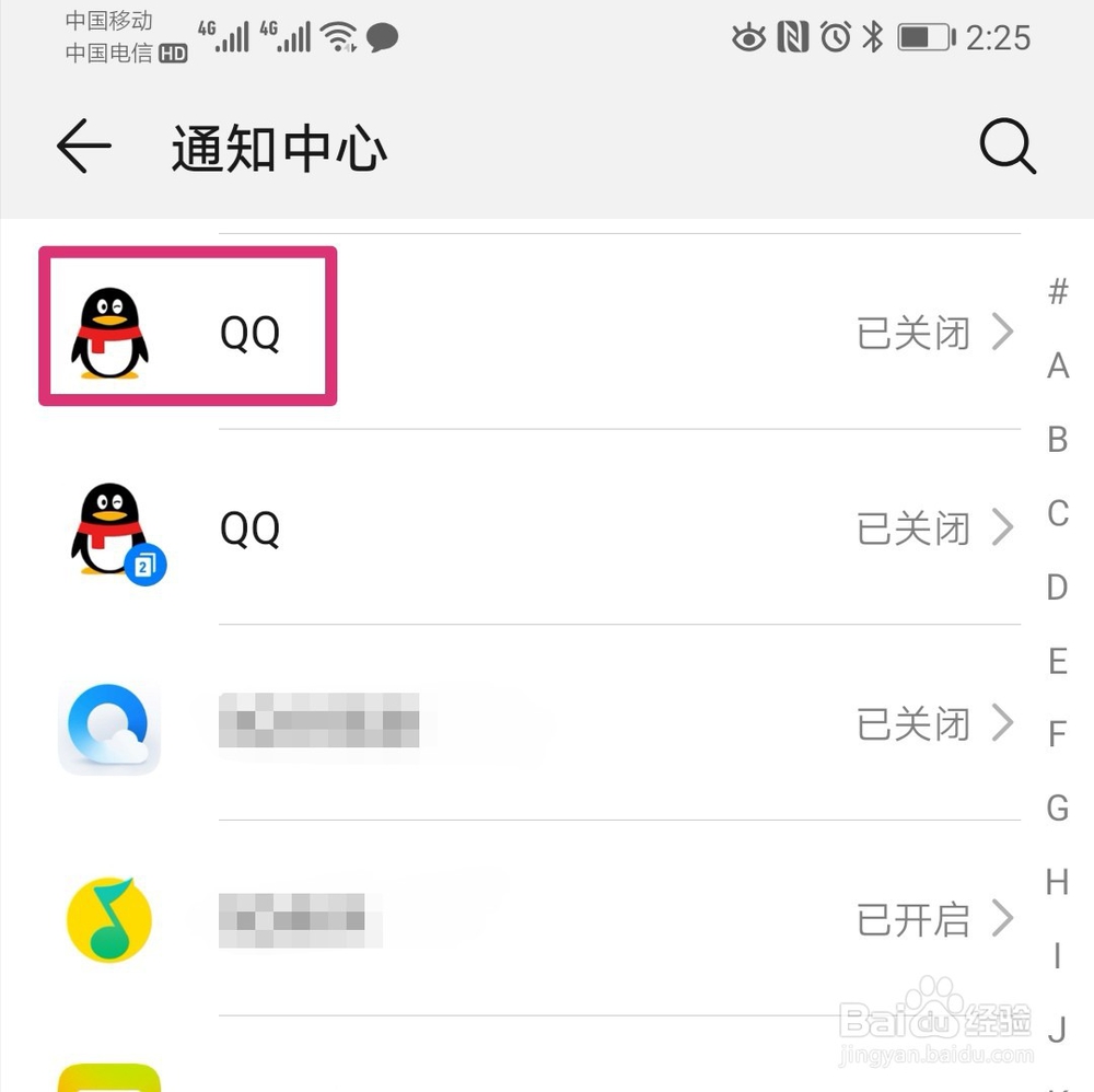 如何在手机通知栏显示qq图标