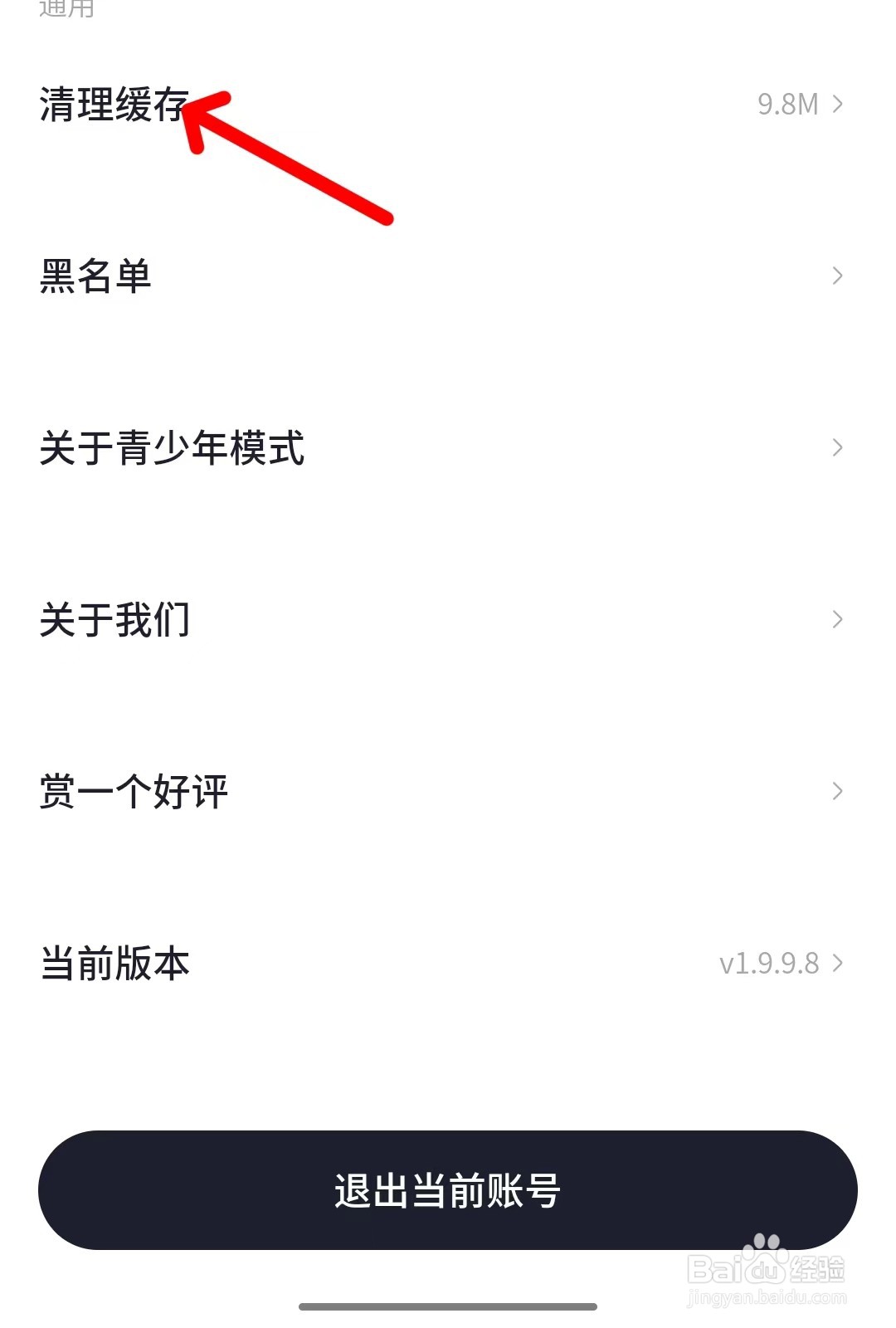 欢友app如何清理缓存