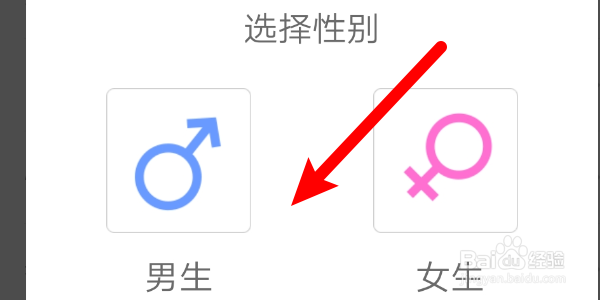如何修改作业互助组App的用户性别