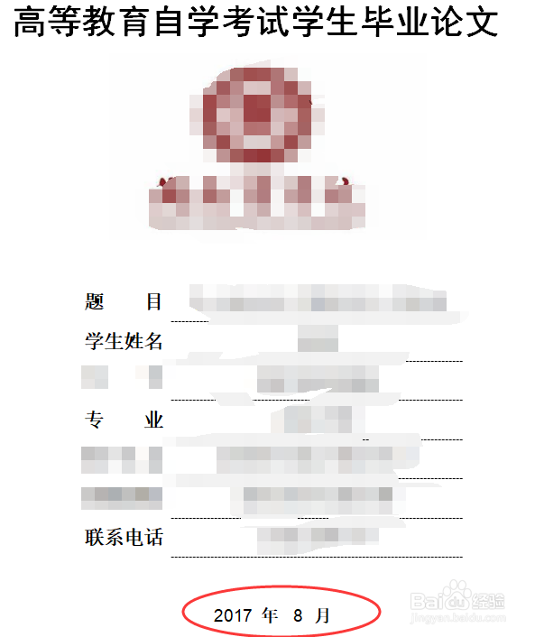 2018毕业论文格式