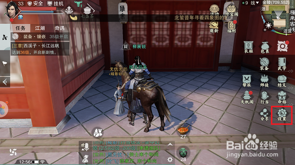 楚留香手游怎么更换角色