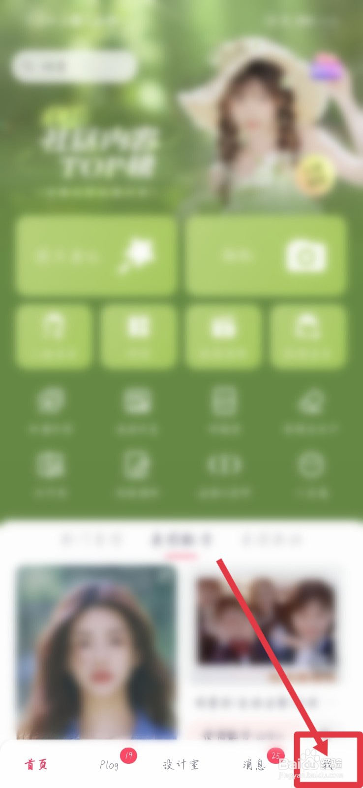 第三方账号绑定在美图秀秀哪里?