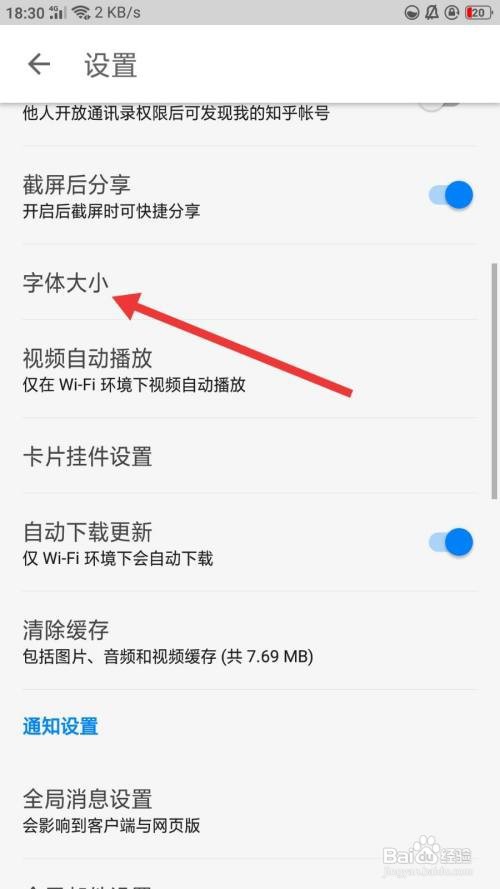 知乎如何设置字体大小
