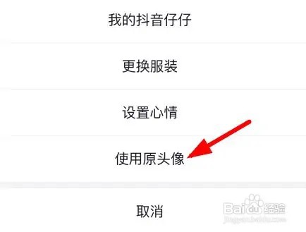 抖音怎么关闭仔仔头像