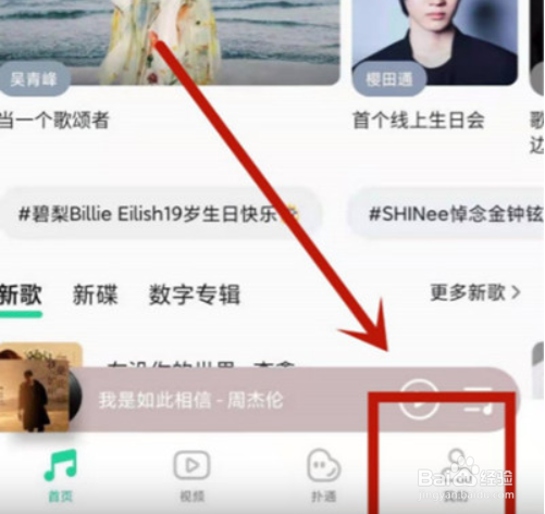 QQ音乐如何设置头像挂件?