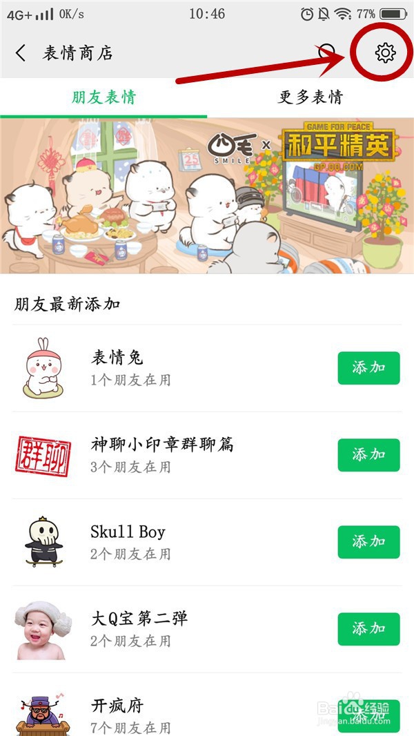 微信收藏表情怎么恢复