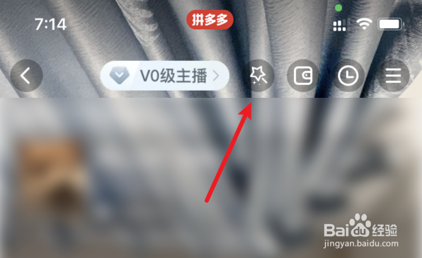 如何在拼多多直播时开启美颜功能