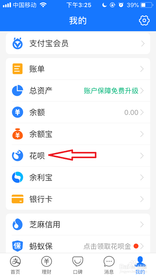 支付宝花呗开通记录怎么查看