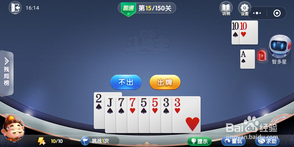 欢乐斗地主残局闯关15