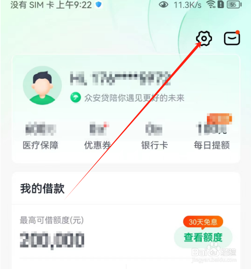 安卓版众安贷如何查看隐私政策