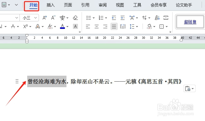 WPS如何给选中文字下面添加圆点