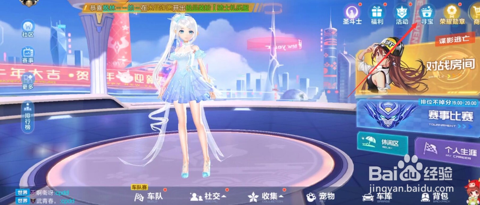 qq飞车手游圣斗士套装怎么获得