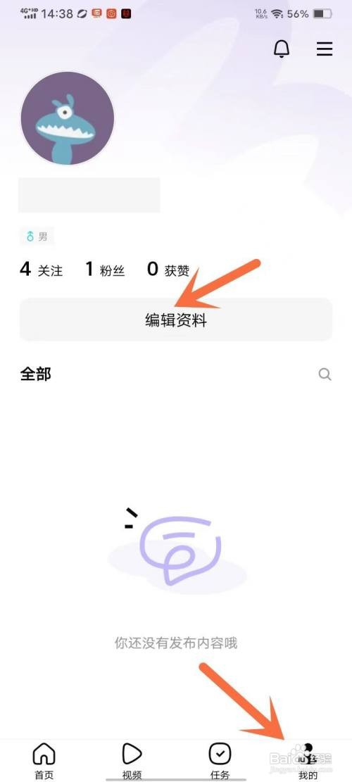 怎么在有柿APP中保密性别