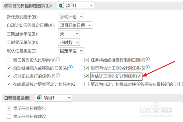 Project设置有估计工期的新计划任务