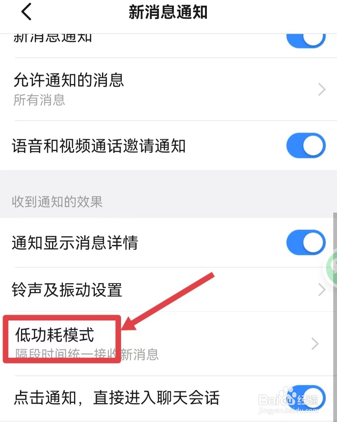 如何开启钉钉的低功耗模式