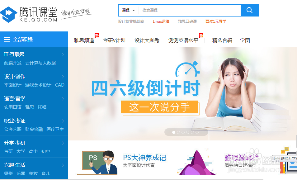 如何通过QQ在网上学习