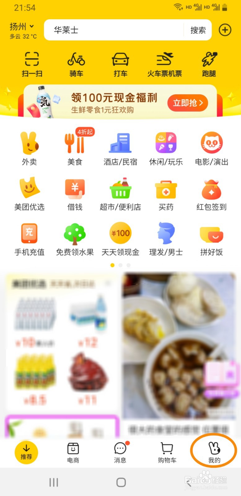 美团全民种红包游戏中如何关闭被偷提醒