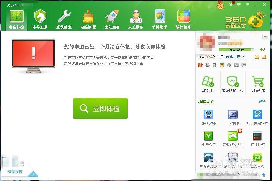 教你如何添加360安全卫士里的功能大全里的软件