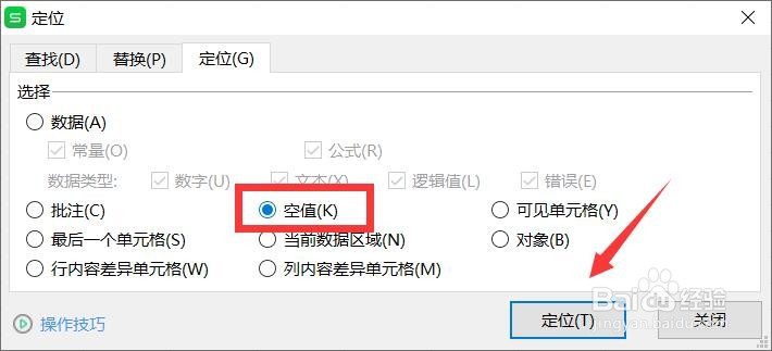 excel删除空白行