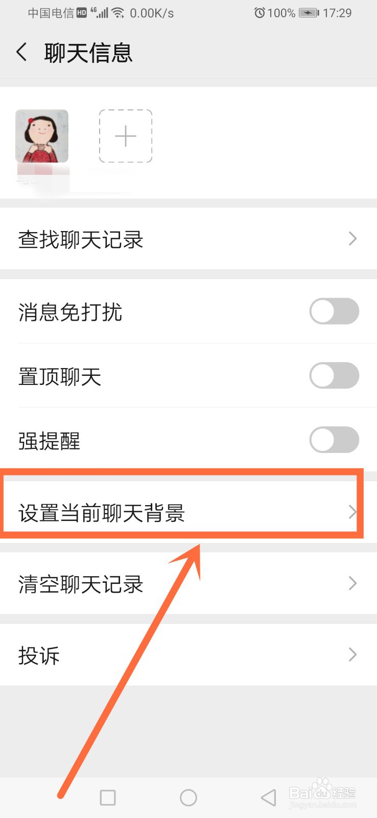 如何设置微信聊天背景图