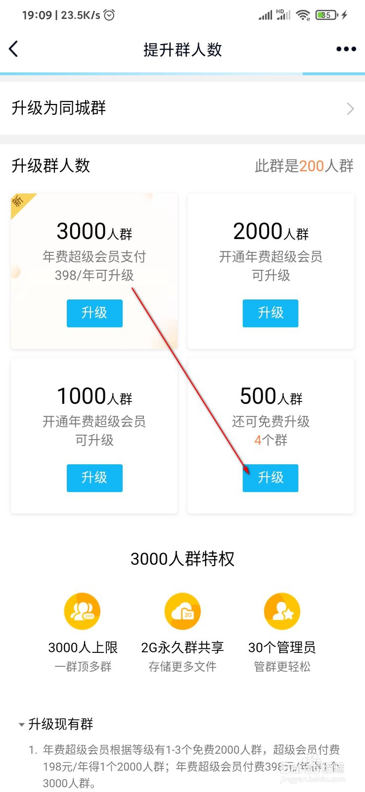 qq群聊怎么提升群人数升级群