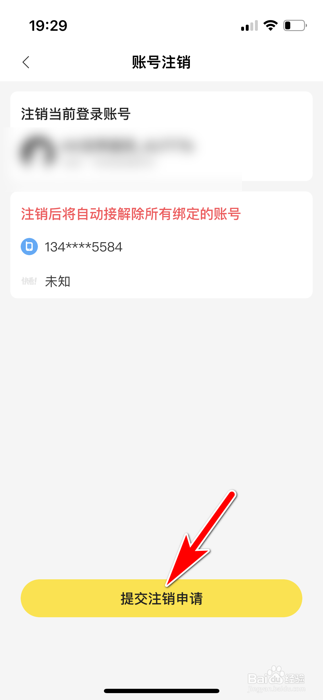 快看怎么注销当前账号