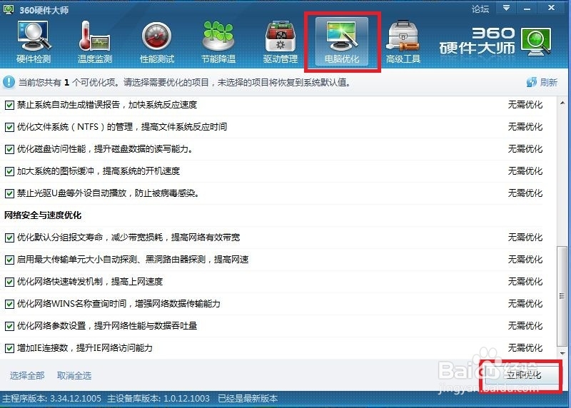 电脑开机慢怎么办