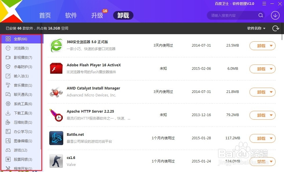 怎样彻底卸载电脑上的软件