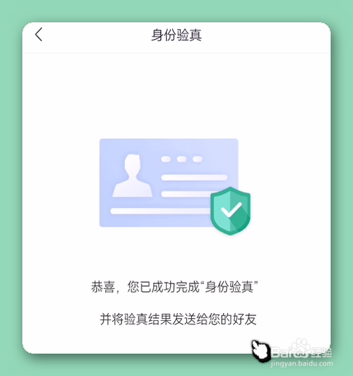 怎样使用身份验真功能验证您的聊天对象身份？
