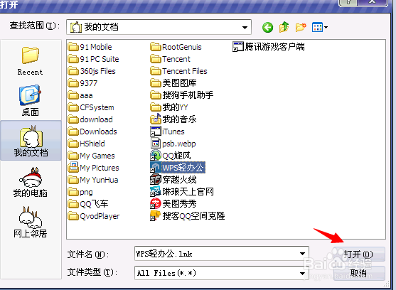 怎么给qq好友发离线文件