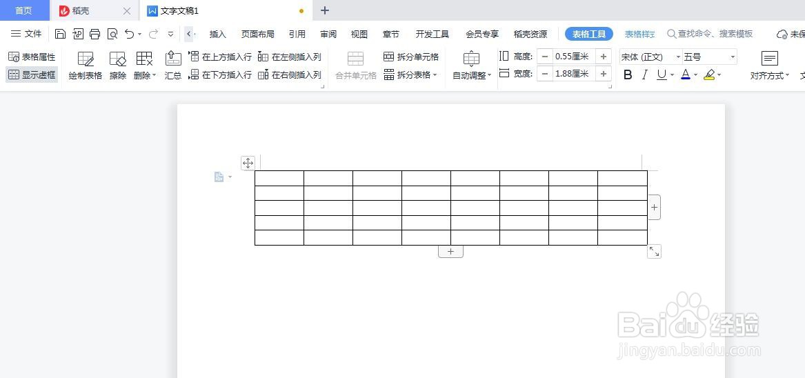 Word文档中如何快速插入表格