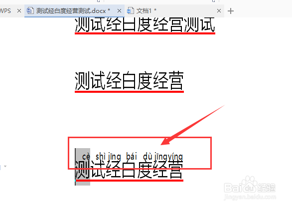 WPS文字怎么对文字上拼音改为右对齐