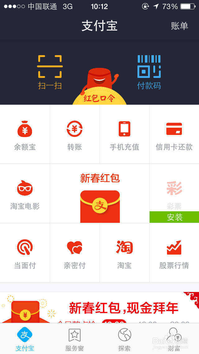 支付宝如何讨红包