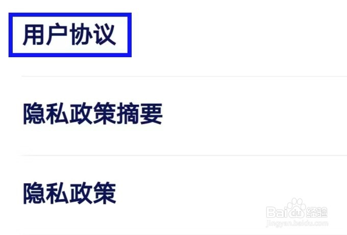 他ta星球的用户协议如何查找