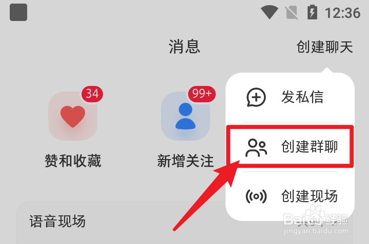 小红书群聊如何设置