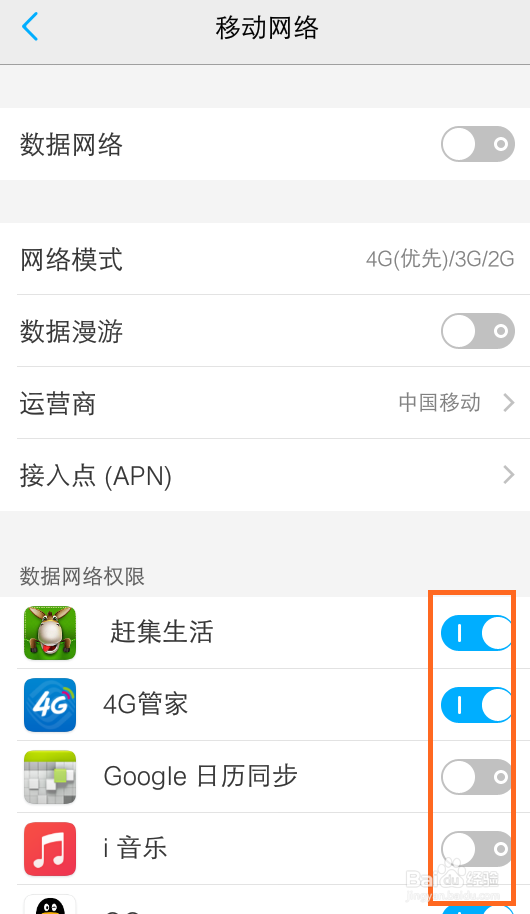 VIVO Y51A手机如何修改数据网络联网权限