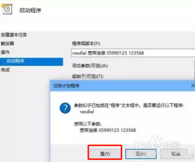 如何设置win10电脑开机自动连接宽带