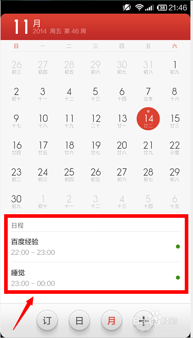 小米手机怎样使用日历表记录提醒活动行程？