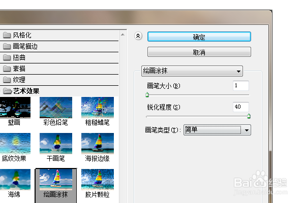 PS练习二百二十四滤镜库绘画涂抹