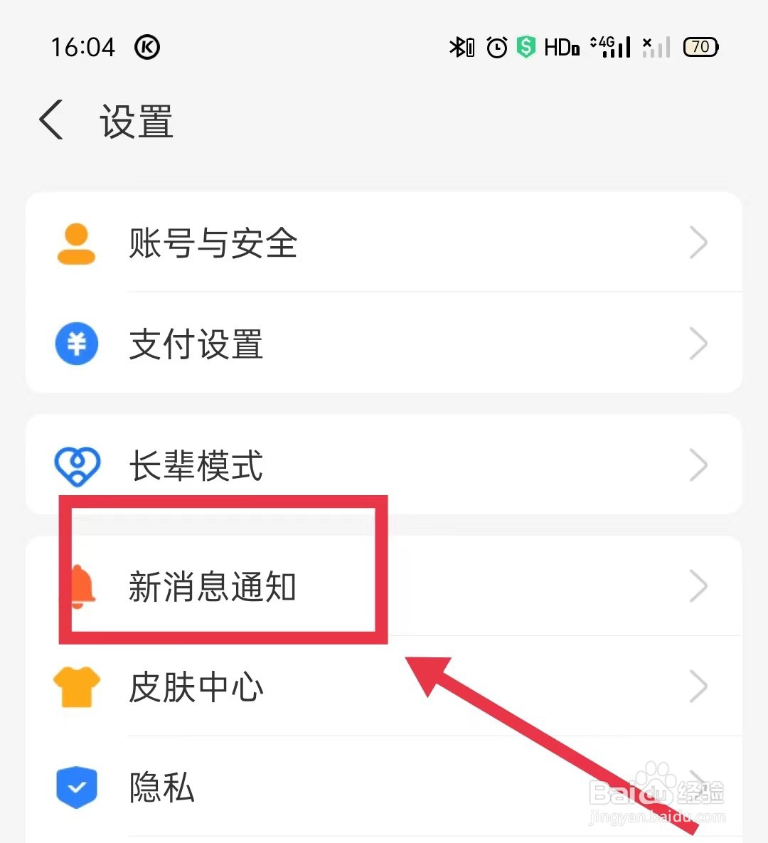 支付宝怎样开启服务通知功能