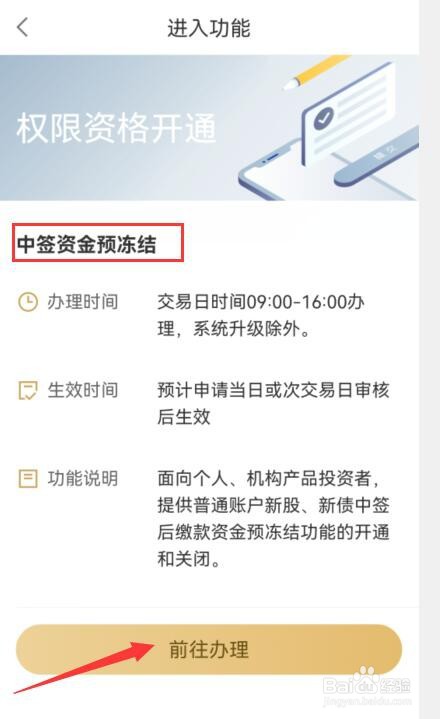 安信证券中签资金如何办理预冻结?
