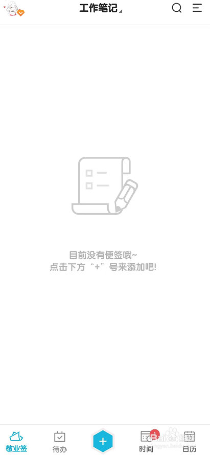 手机笔记如何新增一个分类?