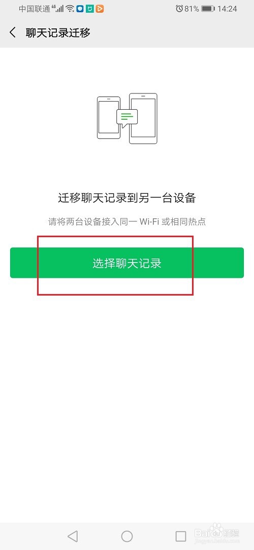 微信怎么转移聊天记录