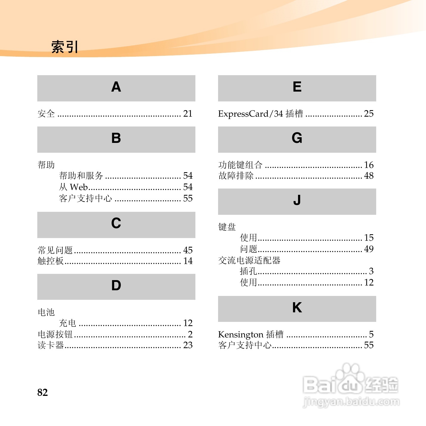 联想笔记本电脑S12型说明书:[10]