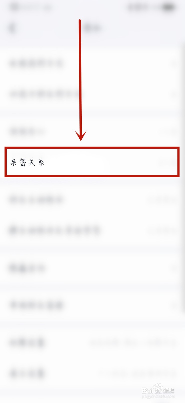 QQ亲密关系如何解除