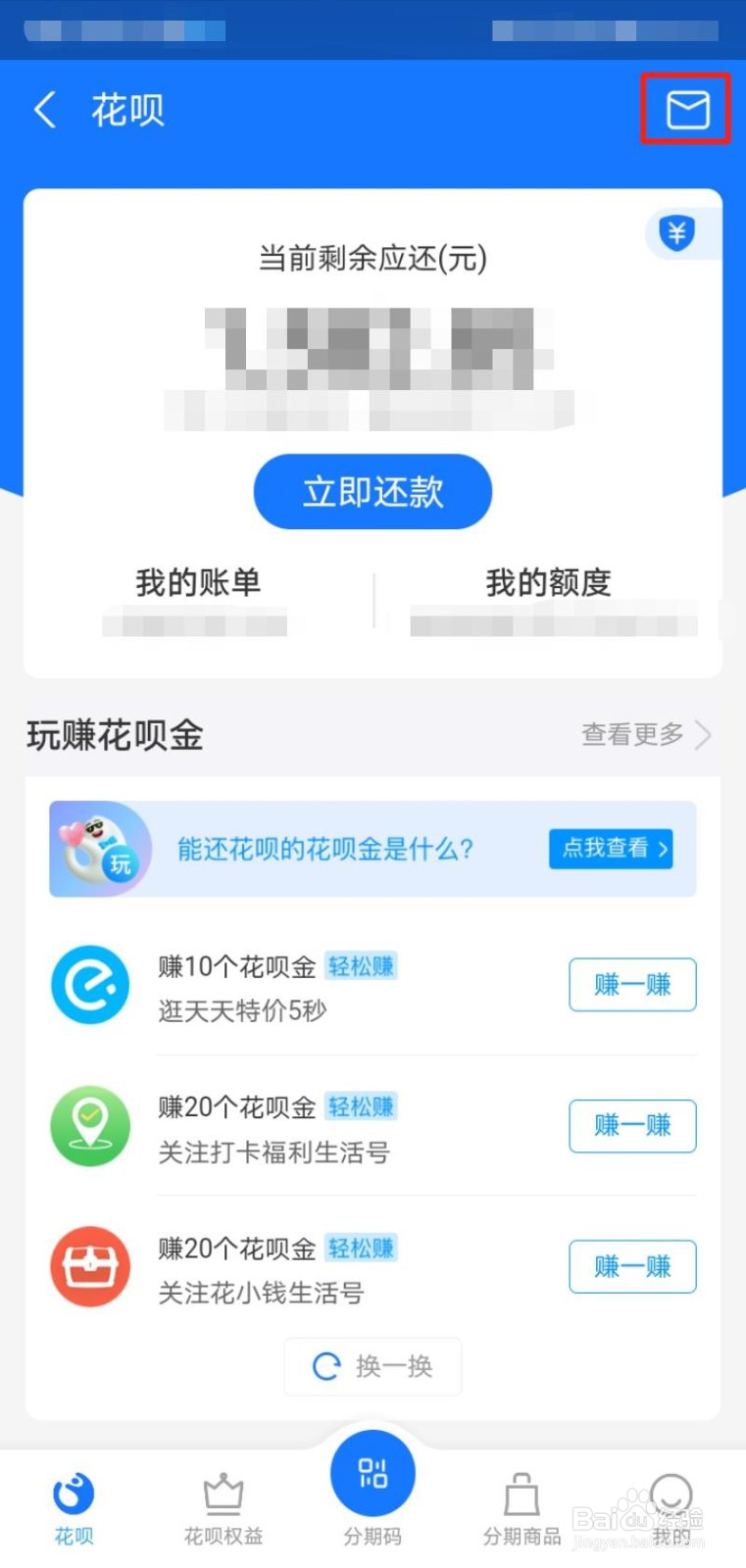 如何取消支付宝花呗周报