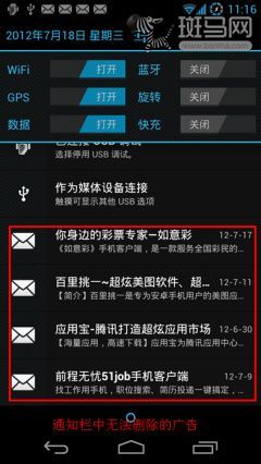 如何快速找出推送廣告的app