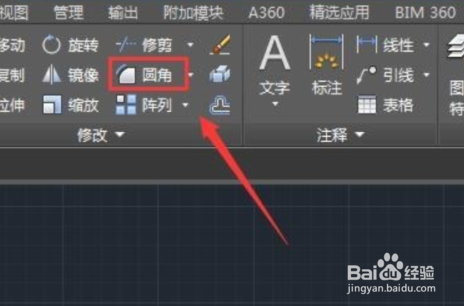 cad如何边角变成圆弧